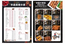 화경갈비 작은꼬치점(대림점) | 화경갈비작은꼬치점 본점
