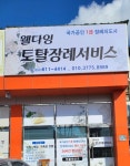 매화장례토탈서비스 | 웰다잉토탈장례서비스