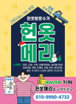 헌옷헌가방신발당일수거헌옷다사랑 | 헌옷방문수거 고양헌옷