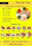 베트남쌀국수포포포 송탄본점