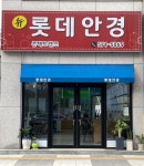 롯데남악빈폴스포츠 | 롯데안경원