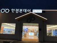 안경본데이좌동점 | 안경본데이온양점