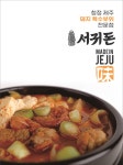 지에스25서귀효돈점 | 제주서귀돈 서귀포올레시장본점