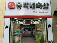 총각네축산구로 | 참착한 총각네 축산 인식이네 1호점