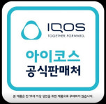 세븐일레븐 종로창의문점 | 아이코스공식판매처 세븐일레븐대구종로2가점