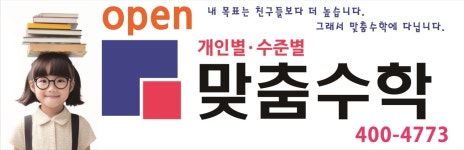 지엠에이개념원리송파제1수학교습소 | 송파맞춤수학교습소