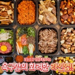 옥구삼옥수수로구운삼겹살 | 옥구삼 옥수수로 구운 삼겹살 연수점