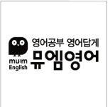 뮤엠영어성산캠퍼스영어교습소 | 뮤엠영어 성산캠퍼스