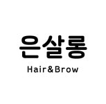 은살롱