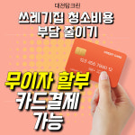 탑크린직업소개소 | 대전 탑크린