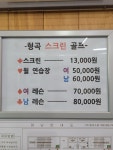 형곡스크린골프