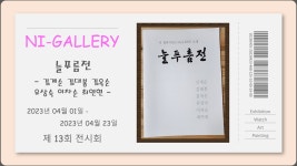인셀덤 늘품 | 니갤러리앤카페