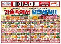 에이스마트가남 | 에이스마트
