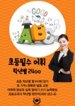 이보경의영어전문공부방 | 세영리첼영어전문공부방