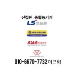 신풍종합농기계 | 신철원종합농기계