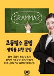 이보경의영어전문공부방 | 세영리첼영어전문공부방