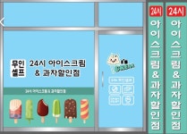 아이즈크림성현동아점 | 아이스크림 아이즈크림 성현동아점