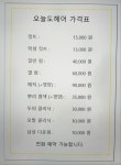 오늘파마할까?헤어살롱 | 오늘도헤어