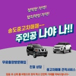 원주중고차매입센터NO.1 | 연수구송도중고차매매매입센터