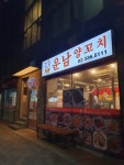 운남양꼬치 홍대본점