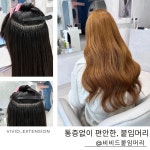비비드 붙임머리 부천점