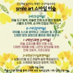 스마일웹툰미술교습소 | 스마일미술교습소
