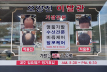 오양진이발관