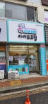 아이즈크림성현동아점 | 아이스크림 아이즈크림 성현동아점