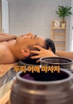 칠월림 헤드스파