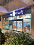 사계백과원