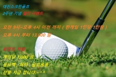 대진스크린골프