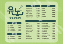 유노덮밥&짜글이목포 | 유노덮밥&짜글이 아산본점