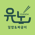 유노덮밥&짜글이목포 | 유노덮밥&짜글이 아산본점