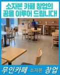 무인상점24 천호점 | 무인상점24 NC송파점