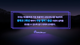 아발론교육 서대전어학원