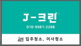 디앤제이크린 | 제이크린