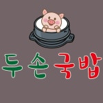 돈수백