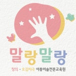말랑카멜레온미술교습소 | 말랑말랑미술교습소