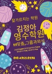 김정아개인교습 | 김정아영수학원