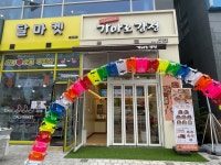 가마로강정동탄&시카고츄러스본점 | 가마로강정 동탄목동점