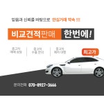 원주중고차매입센터NO.1 | 의정부중고차매매 매입센터 믿음카