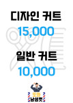 헤이맨남성컷 | 또와남성컷