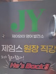 제이와이영어발전소영어교습소