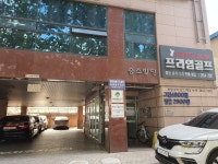 골프존파크신정 | 골프존파크 신정목동점