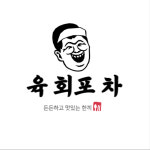 육회한잔엑스신비한바다포차 | 육회포차