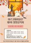 최경희바이올린음악학원 | 아르코바이올린음악학원