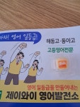 제이와이영어발전소영어교습소