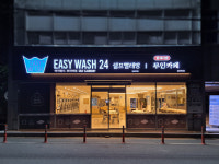 이지워시 셀프빨래방 밤새다방 양산덕계점