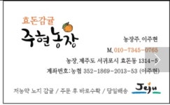 주현농장