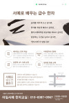 석헌서예교습소 | 아일서예교습소